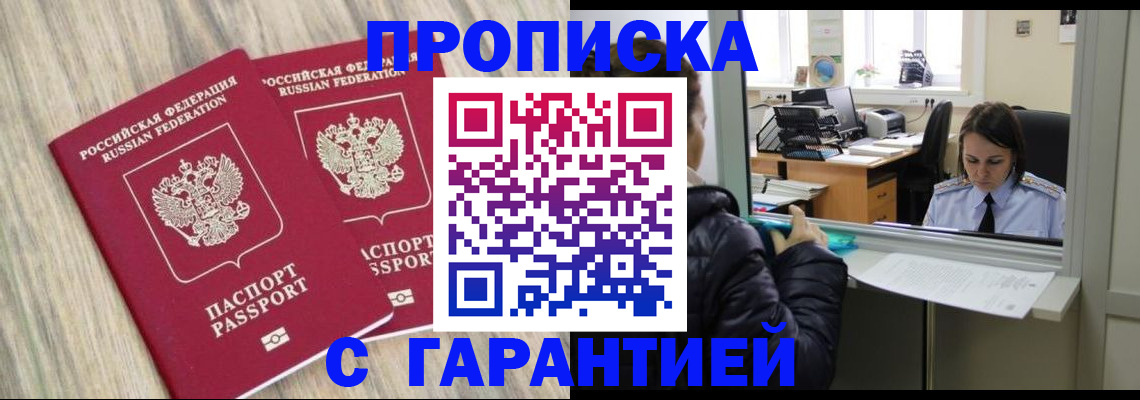 временная регистрация законно в Очёре